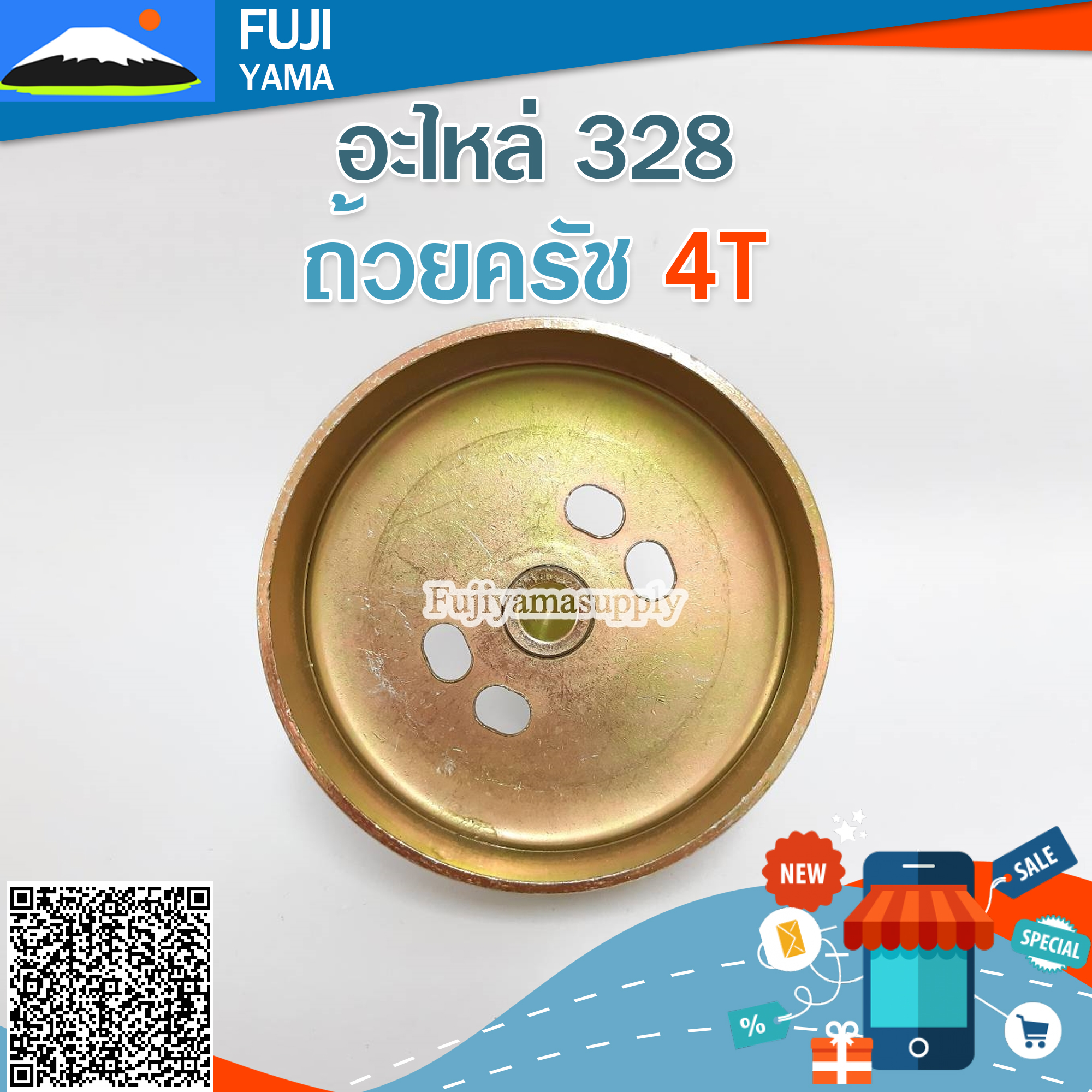 ถ้วยครัช 328 / 4T ใช้กับเครื่องตัดหญ้า ข้ออ่อน
