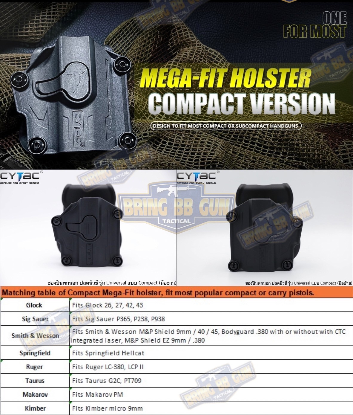 ซองปืนพกนอกปลดนิ้วชี้ Universal ยี่ห้อ Cytac รุ่น Mega-Fit Holster Compact (ซองปืนพกนอก รุ่นสั้นใส่ปืนได้หลายรุ่น)