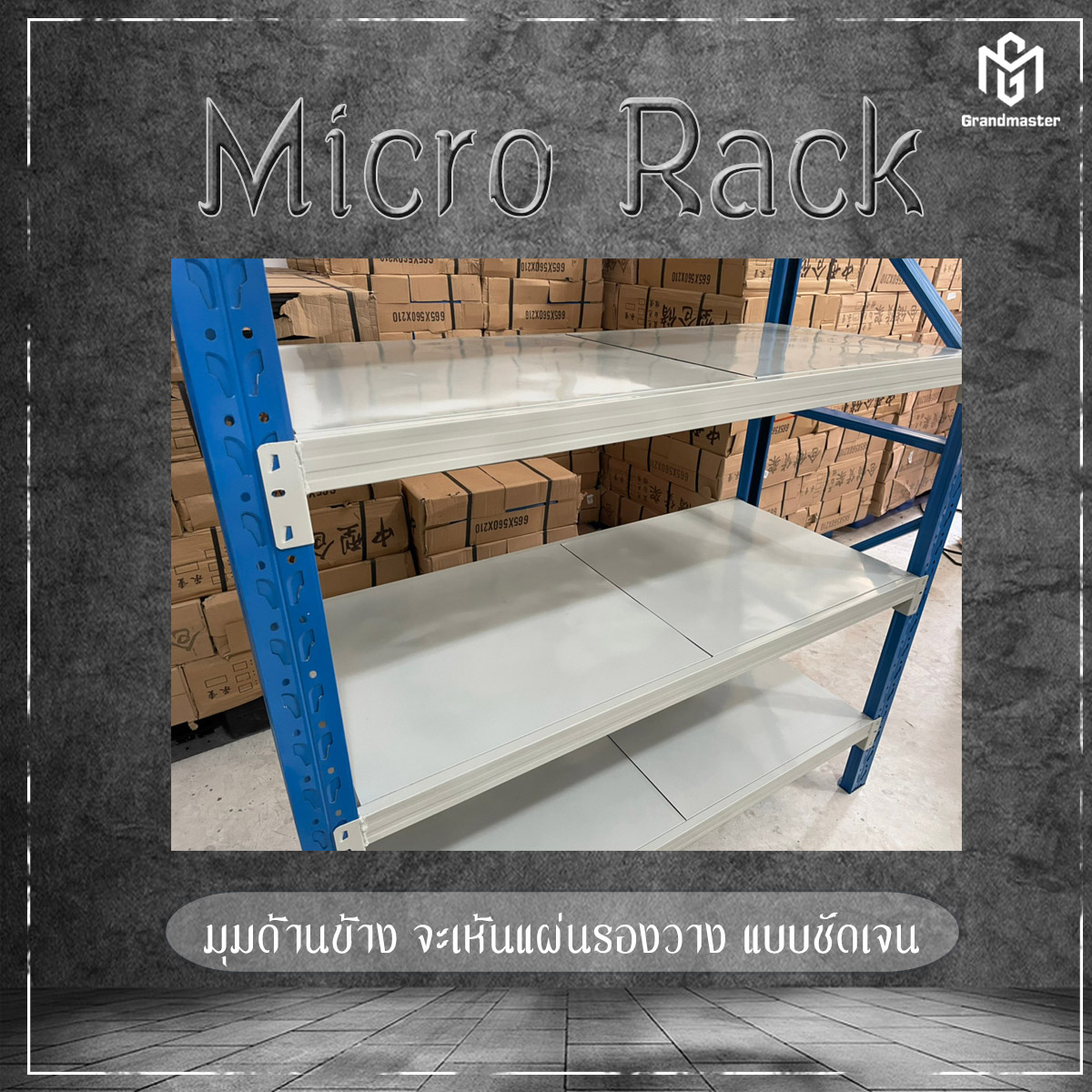 ชั้นวางเหล็ก Micro Rack W150 x D60 x H200 cm. (สีน้ำเงิน/ขาว)