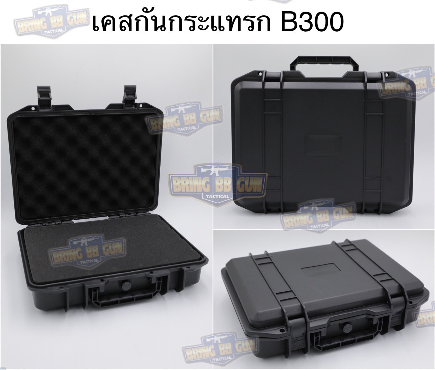 เคสกันกระแทรก B300 (กล่องปืนสั้น B300) (กล่องกันกระแทก) (เคสกันกระแทก) (เคสปืนสั้น) (Lockable Pistol Case) (Light Weight Case)