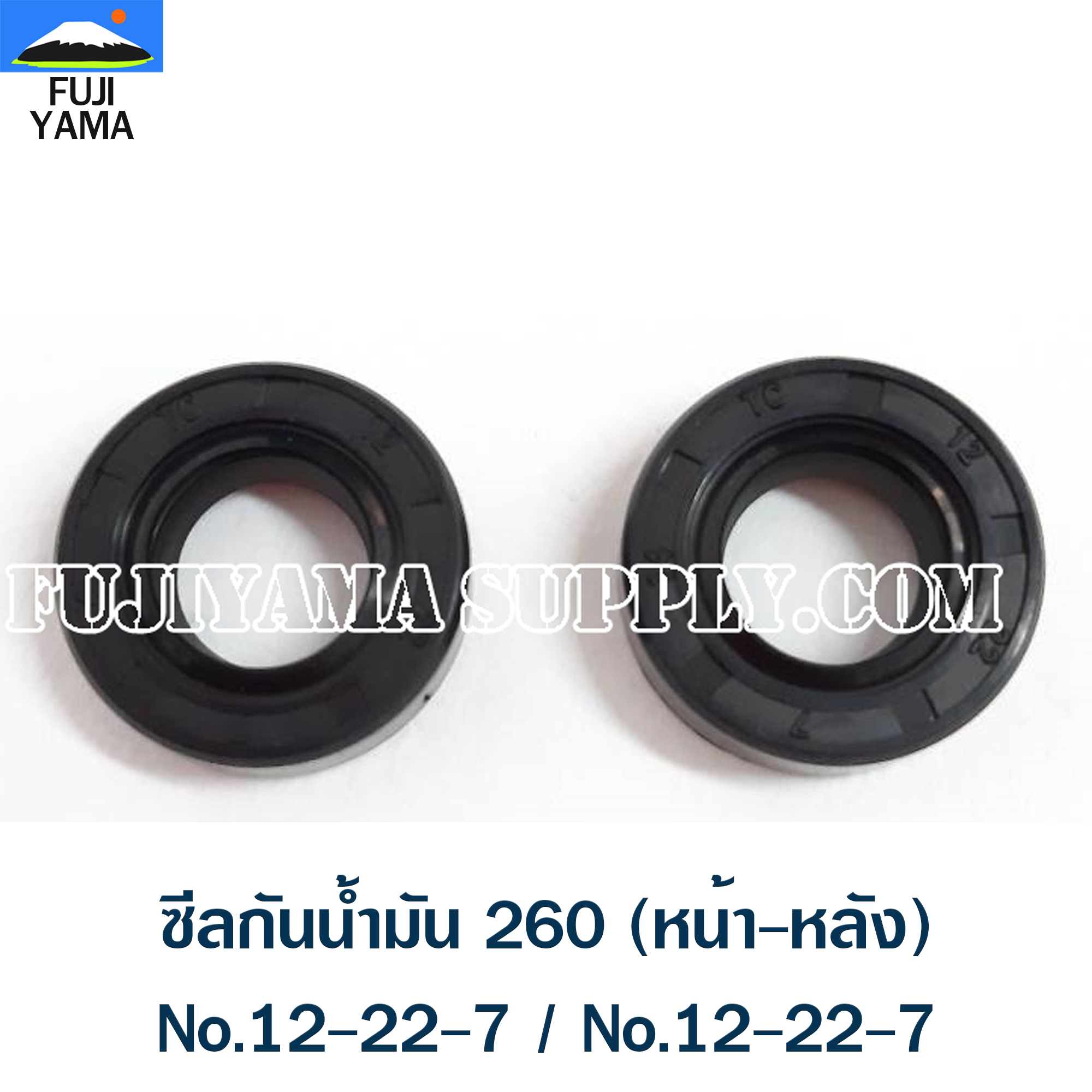 ซีลกันน้ำมัน 260 (หน้า-หลัง) No.12-22-7 / No.12-22-7 ใช้กับเครื่องตัดหญ้า Mitsubishi รุ่น CG260