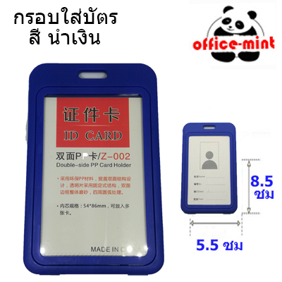 กรอบใส่บัตร 2หน้า สีน้ำเงิน