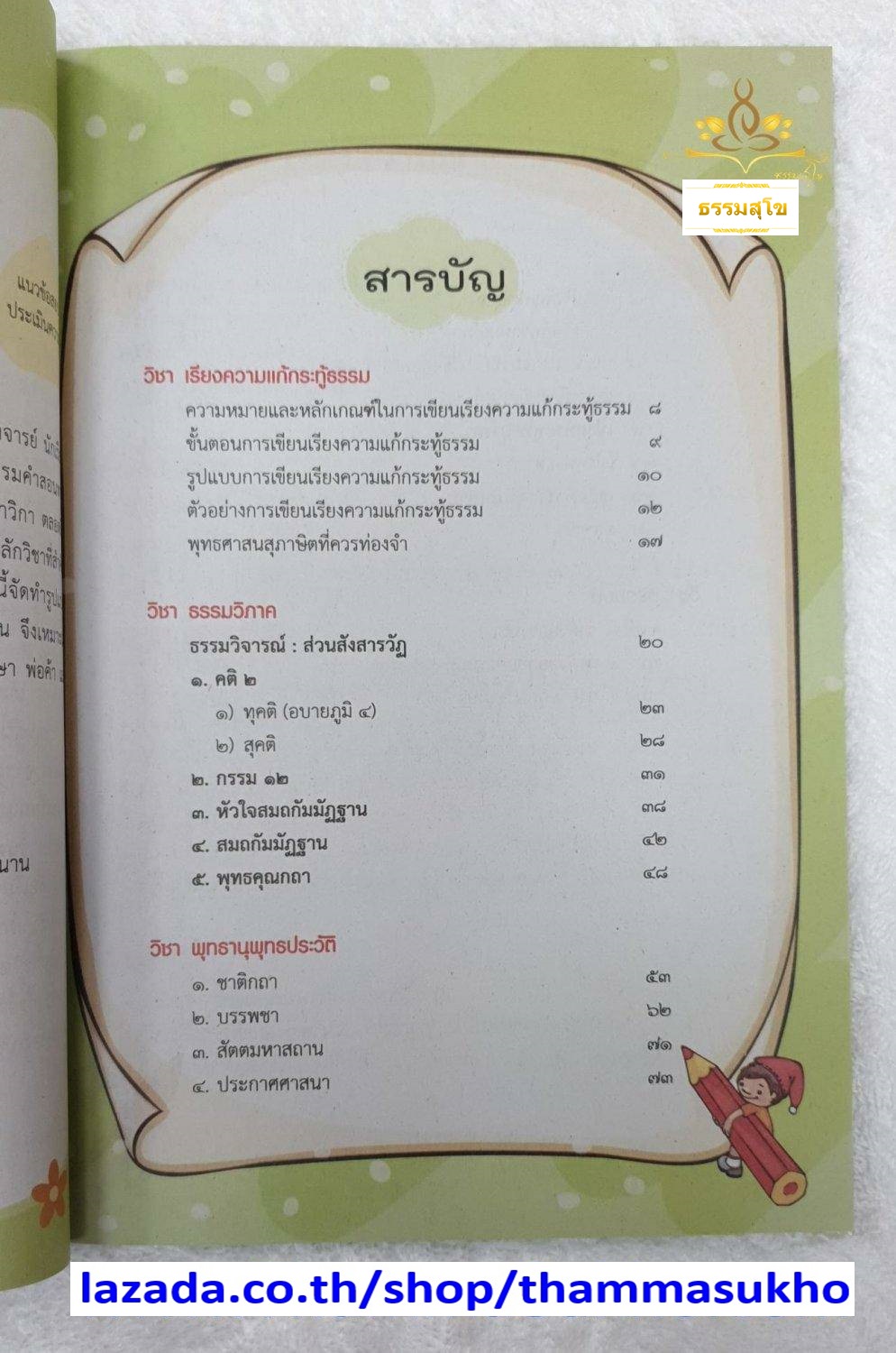 หนังสือเรียนธรรมศึกษาชั้นเอก ระดับมัธยมศึกษา