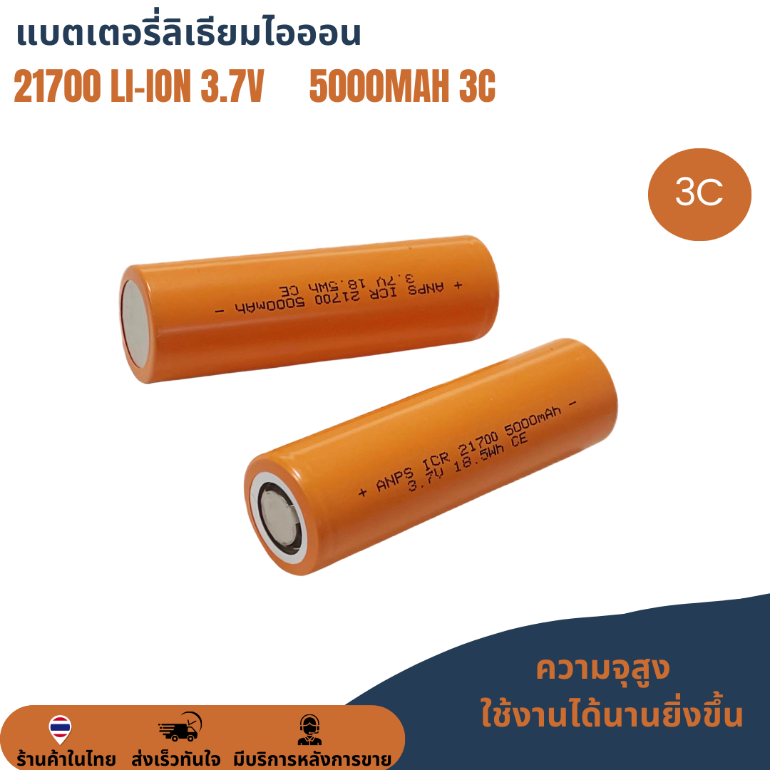 Li-ion 21700 5000mAh 3C