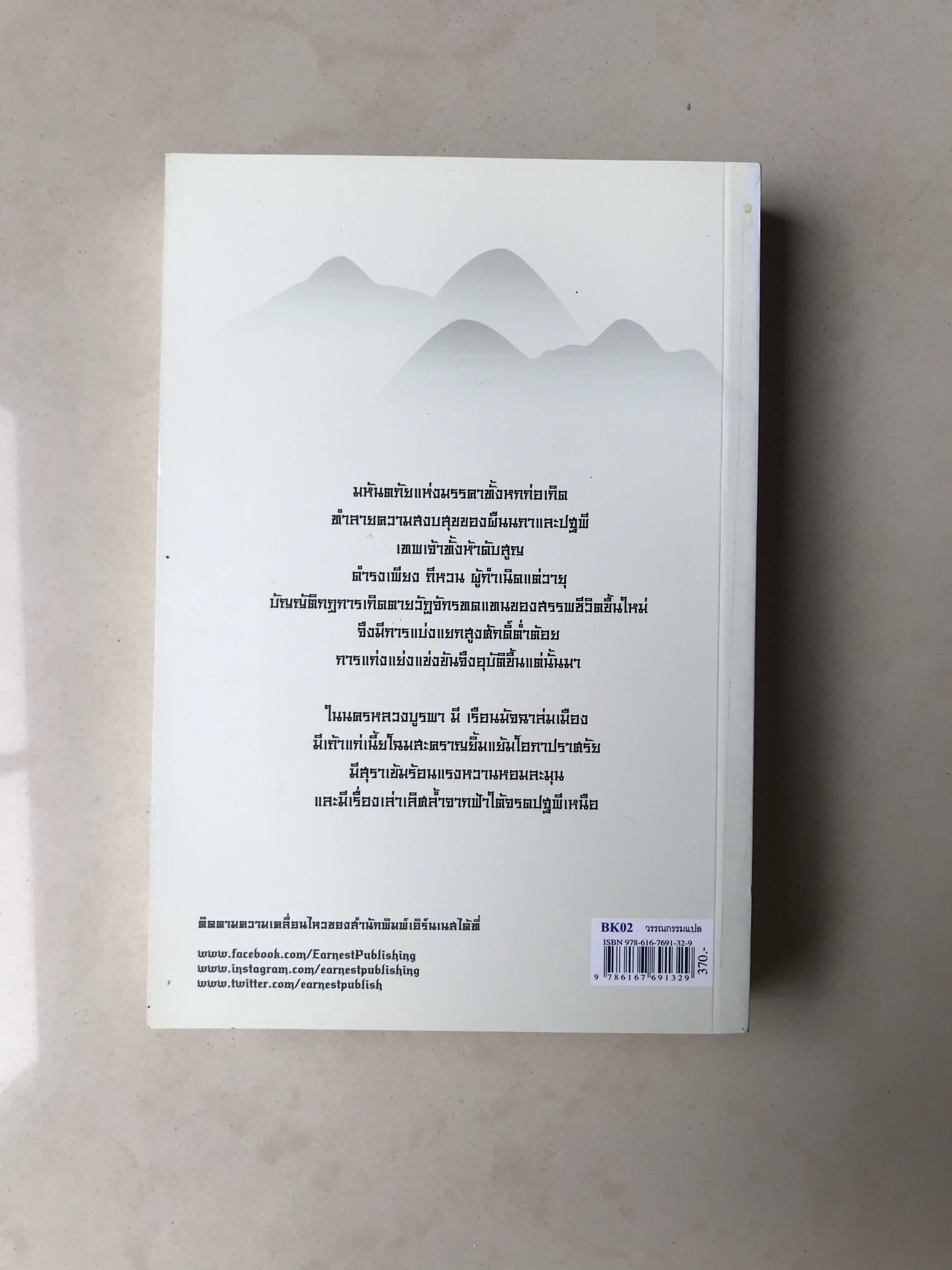 เรื่องเล่าของเหล่าปีศาจในเหลาสุรา เล่ม 2