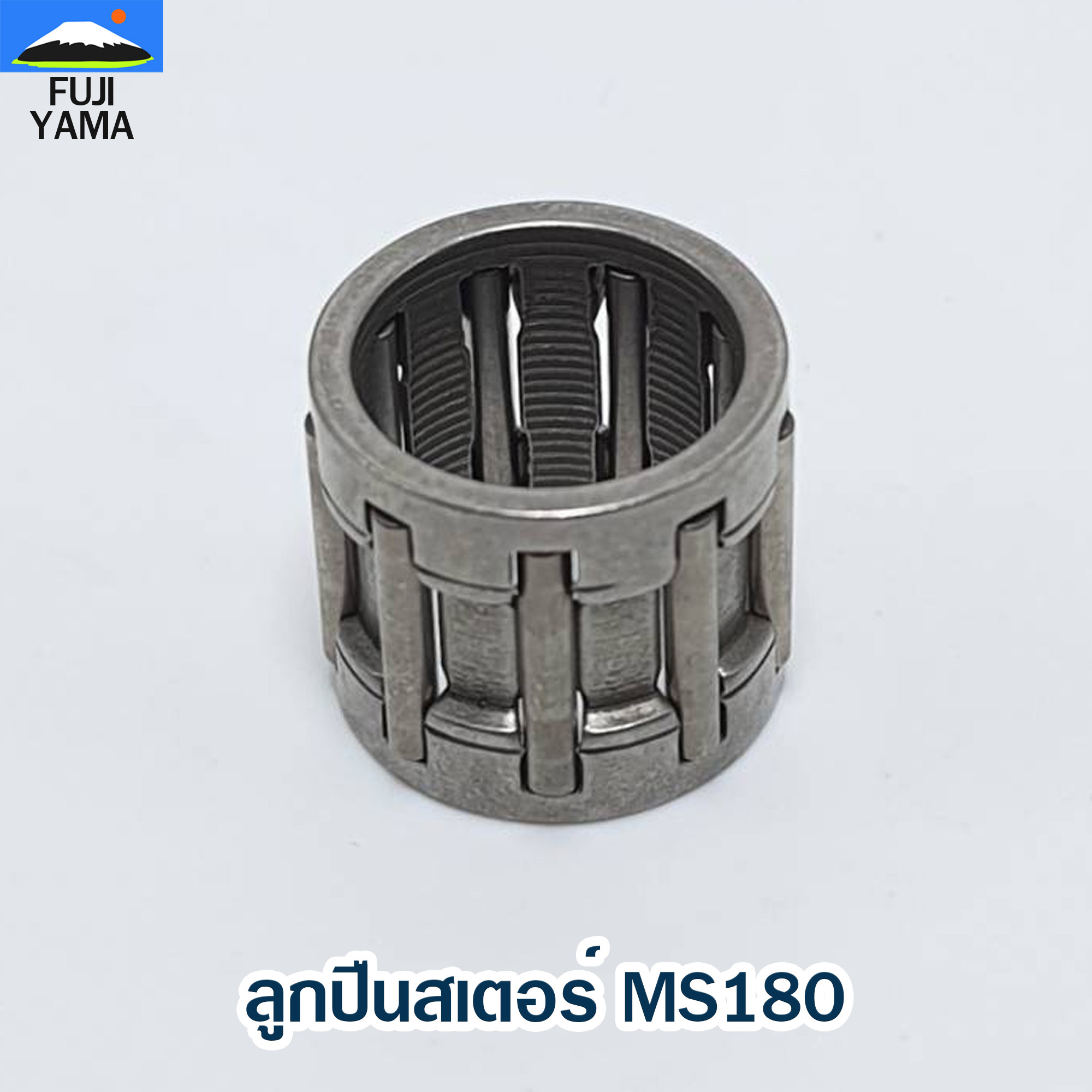 ลูกปืนสเตอร์ MS180 ใช้กับเครื่องตัดไม้/เลื่อยยนต์ รุ่น MS180