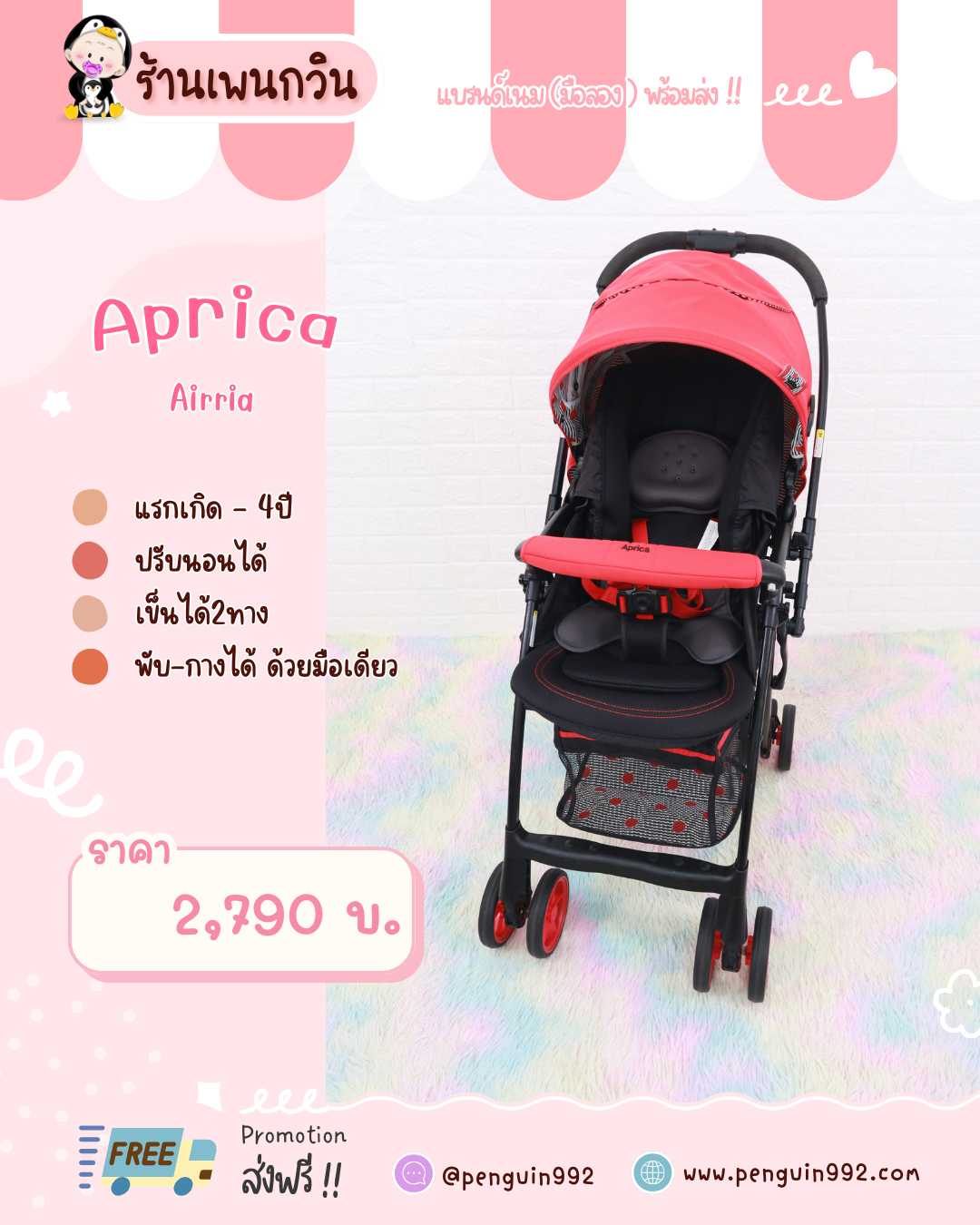 รถเข็นเด็กมือสอง Aprica Flyle สีดำ-แดง