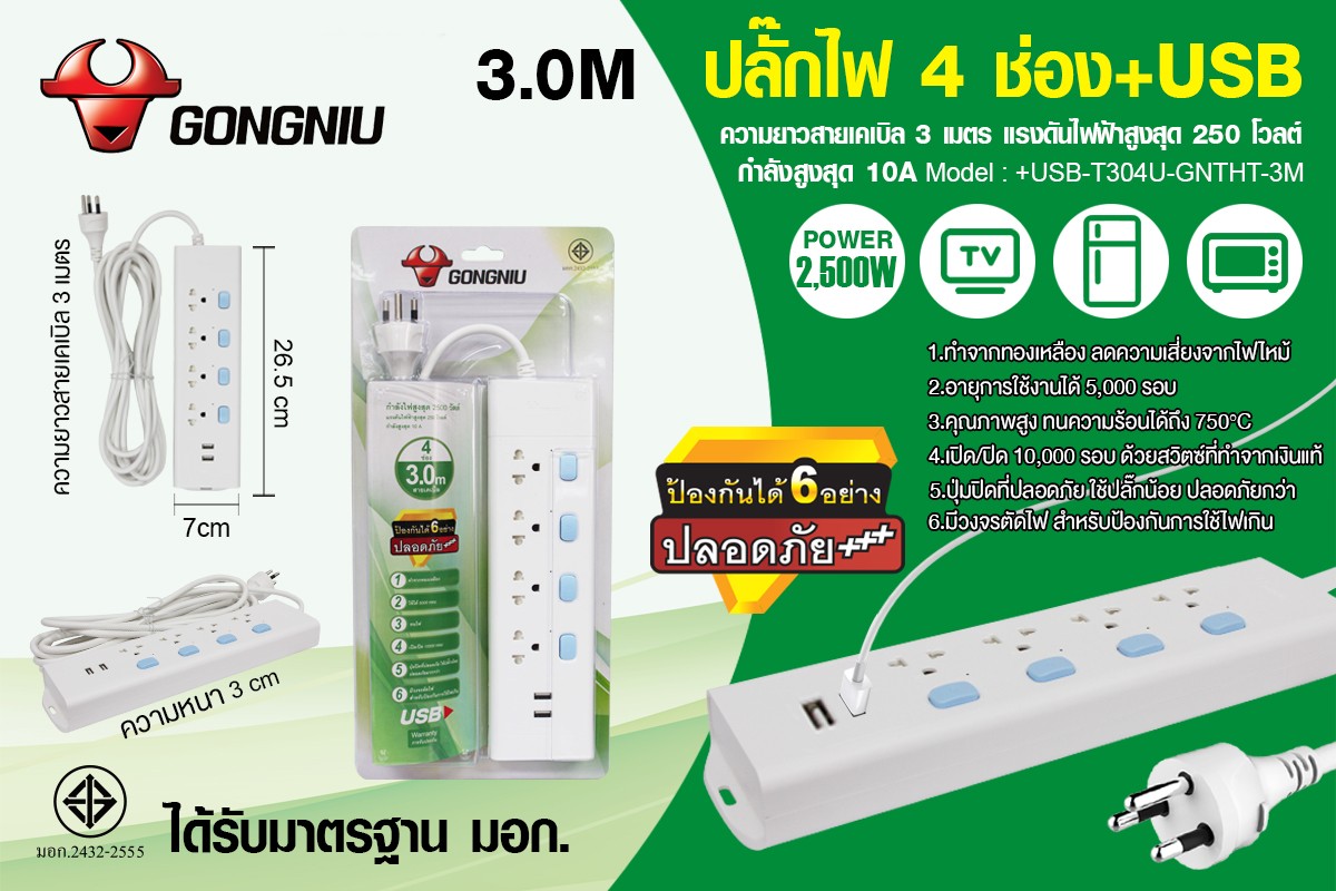 ปลั๊กไฟ 4 ช่อง+USB / 3.0M +USB-T304U-GNTHT-3M