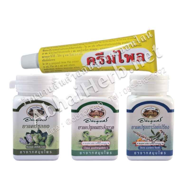 (ลด 10%) ชุดดูแลกระดูกและข้อเสื่อม อภัยภูเบศร (ชุดครีมไพล)