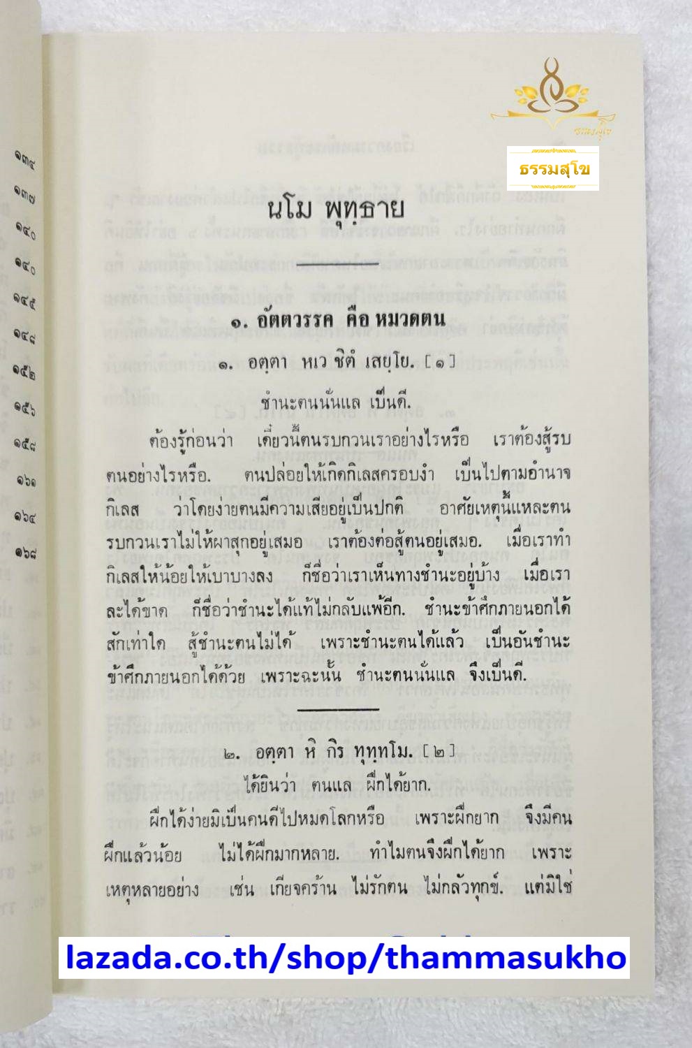 คำแนะเรียงความแก้กระทู้ธรรม เล่ม๑
