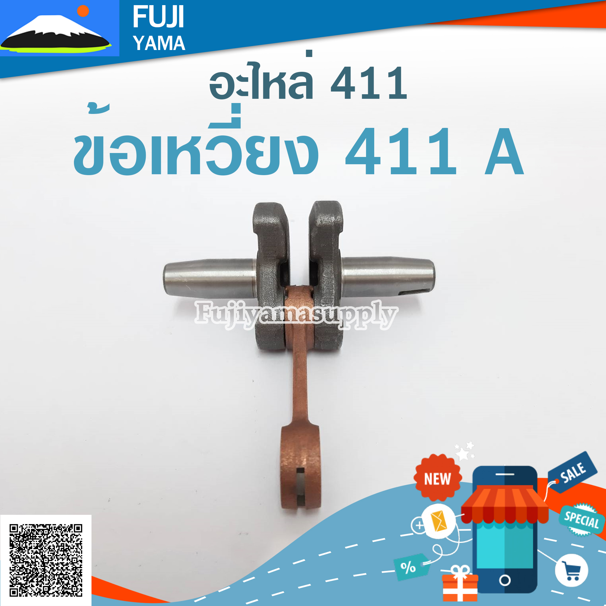 ข้อเหวี่ยง 411 A ใช้กับ Makita Robin อะไหล่ เครื่องตัดหญ้า สะพายบ่า
