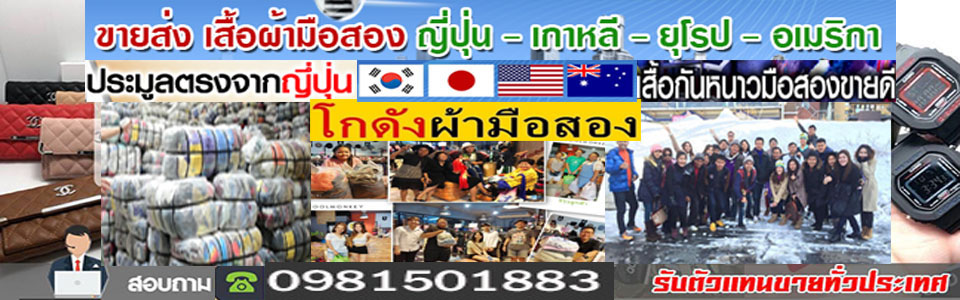 A153 ผ้ามือสอง เทพ