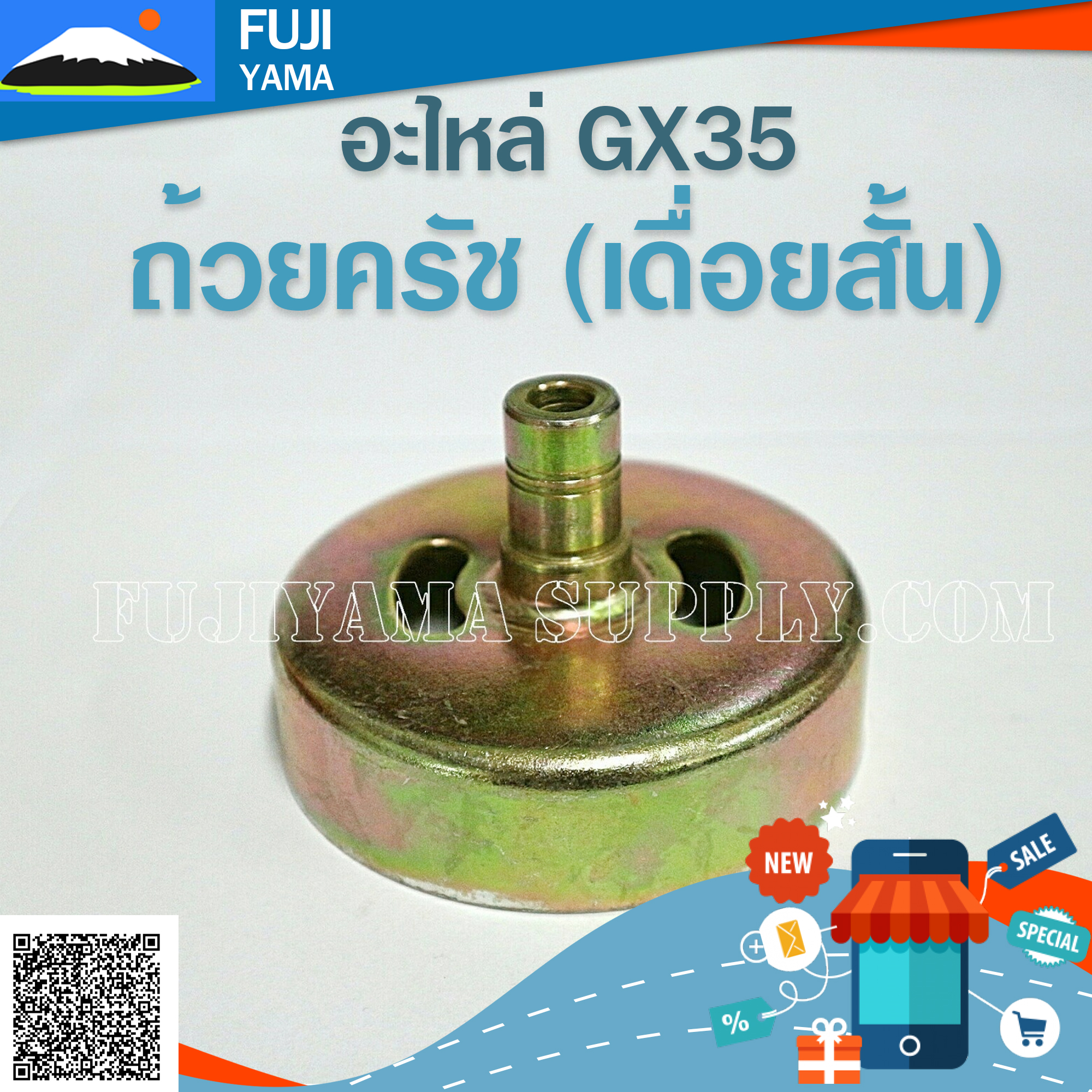 ถ้วยครัช GX35(เดื่อยสั้น) ใช้กับเครื่องตัดหญ้า Honda รุ่น GX35