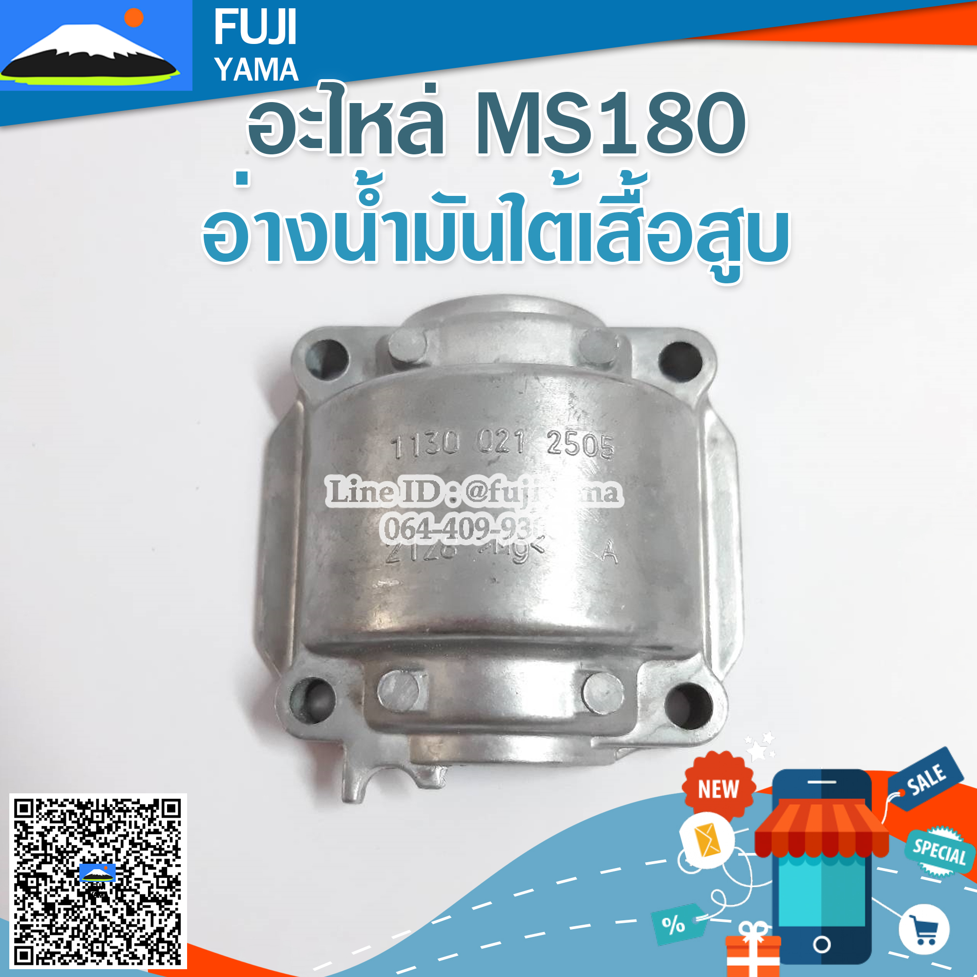 อ่างน้ำมันใต้เสื้อสูบ MS180 ใช้กับเครื่องตัดไม้ Stihl รุ่น MS180