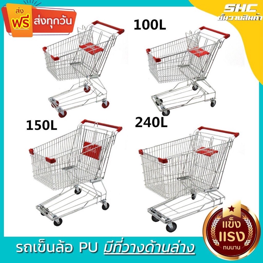 ส่งฟรี ขนาด 150 ลิตร ล้อPU รถเข็นทรงตะกร้า รถเข็นช้อบปิ้ง รถเข็นช็อปปิ้ง รถเข็นซุปเปอร์มาร์เก็ต shopping car