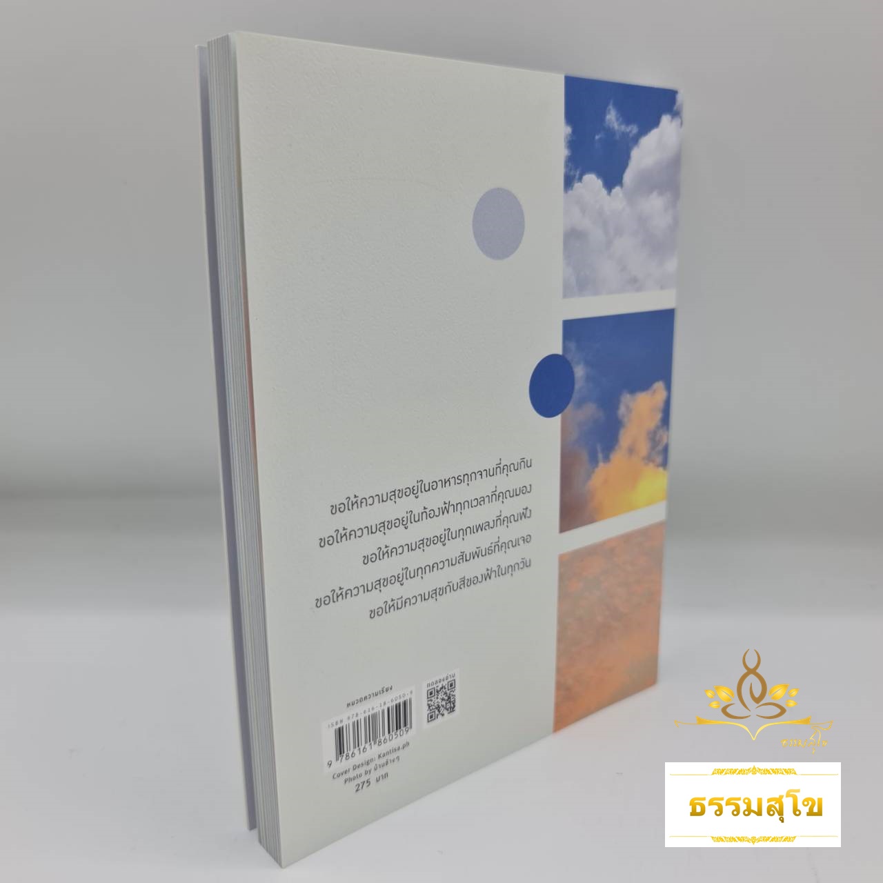 ฉันจะมีความสุขกับสีของฟ้าในทุกวัน