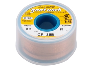 ชีลดูดตะกั่ว GOOT CP-35B