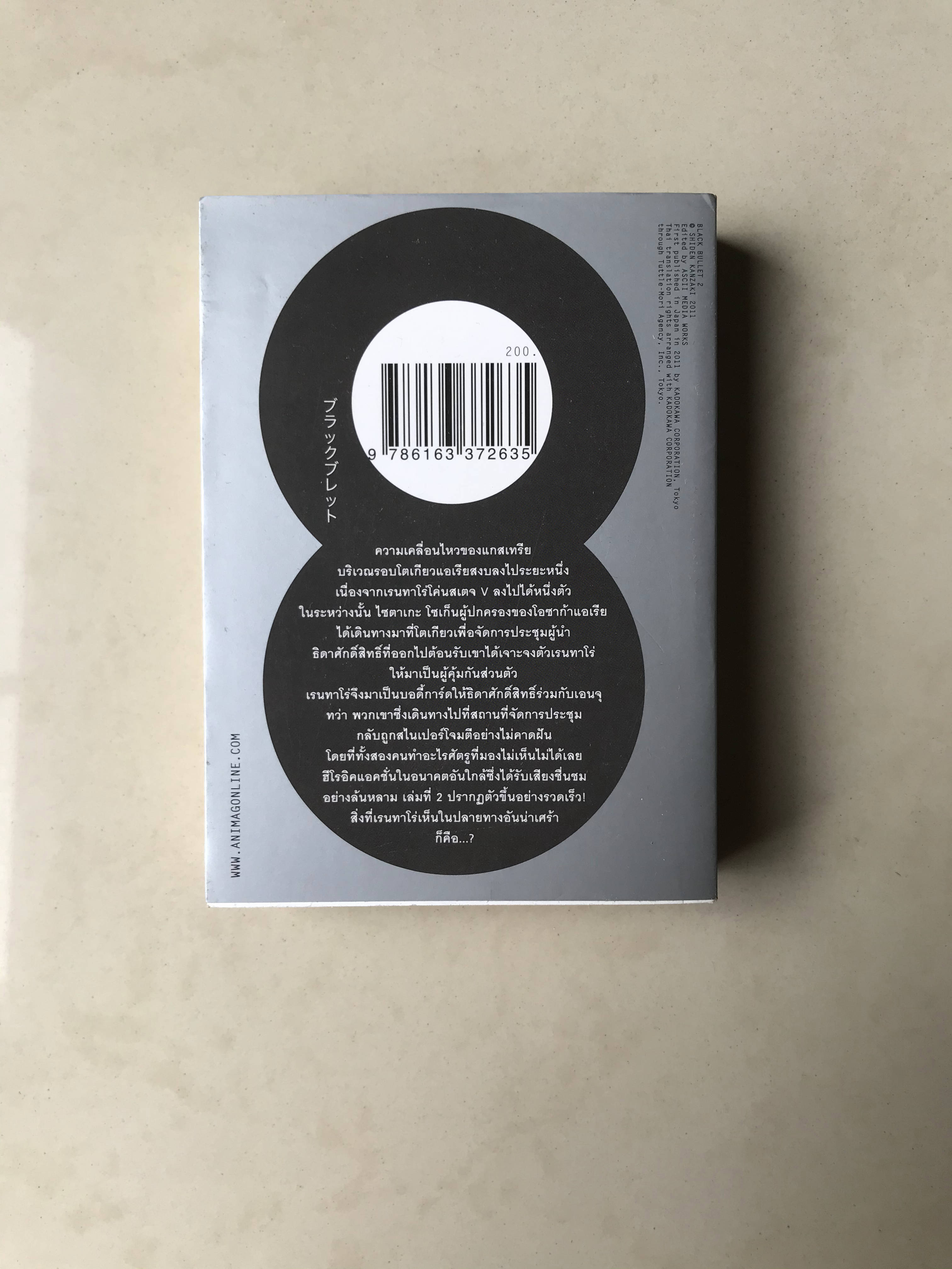 Black Bullet เล่ม 2