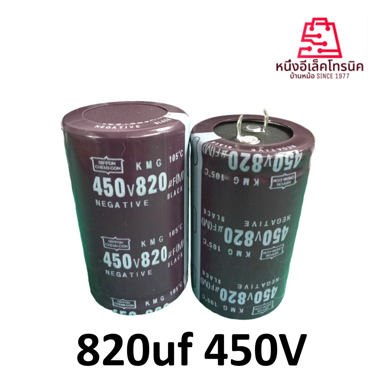 ตัวเก็บประจุ คาปาซิเตอร์ 820uf 450V