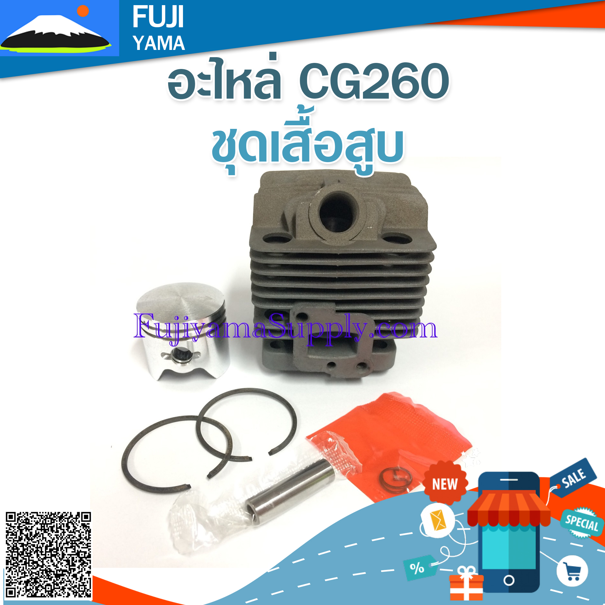 ชุดเสื้อสูบ 260 ใช้กับเครื่องตัดหญ้า Mitsubishi รุ่น 260