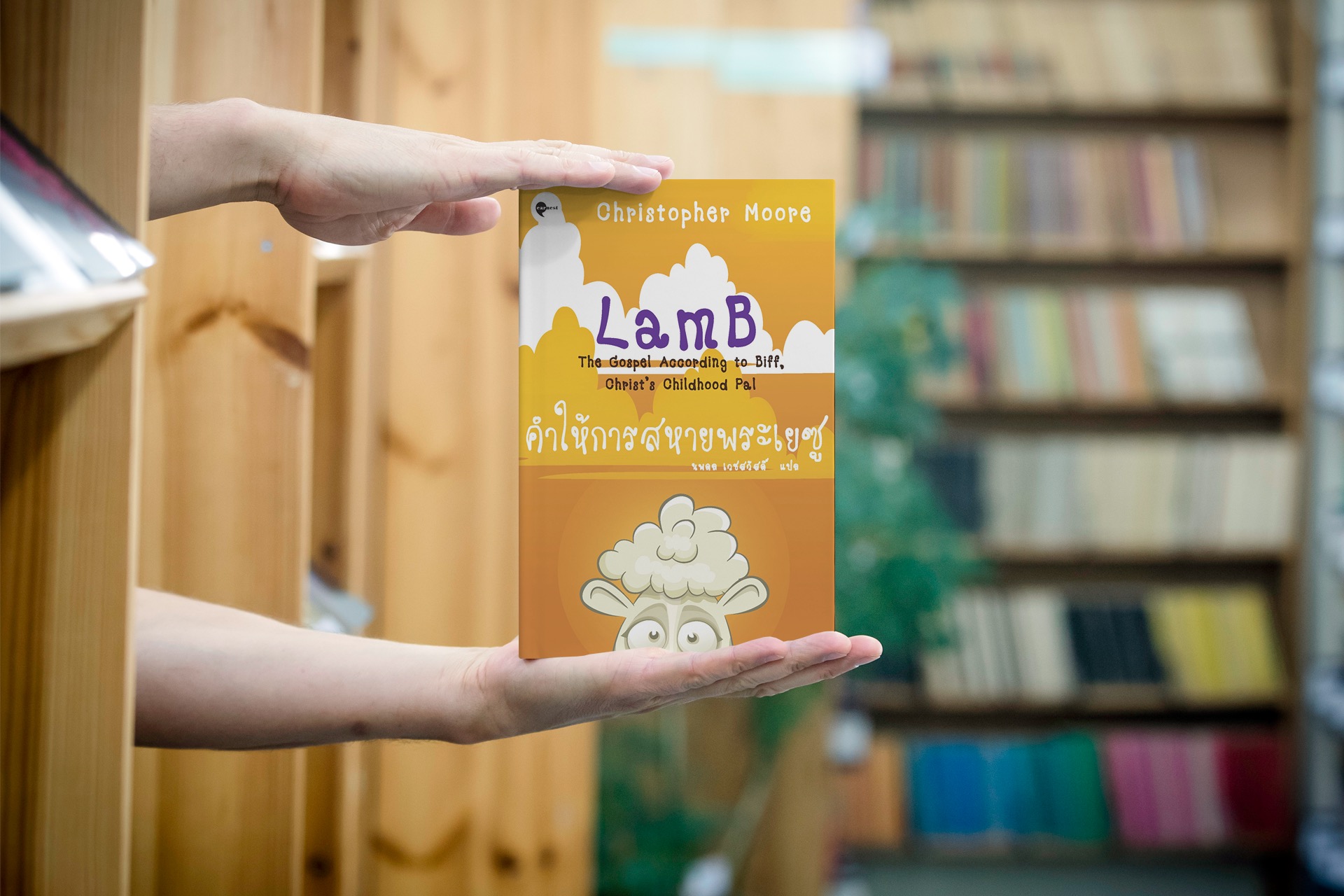 หนังสือ คำให้การสหายพระเยซู -นิยายขำขัน การเดินทาง ปาฏิหาริย์ กังฟู ปิศาจร้าย และสาวสวยร้อนแรง