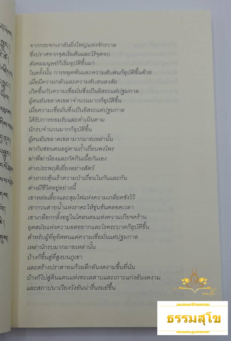 ชัมบาลา หนทางศักดิ์สิทธิ์ของนักรบ