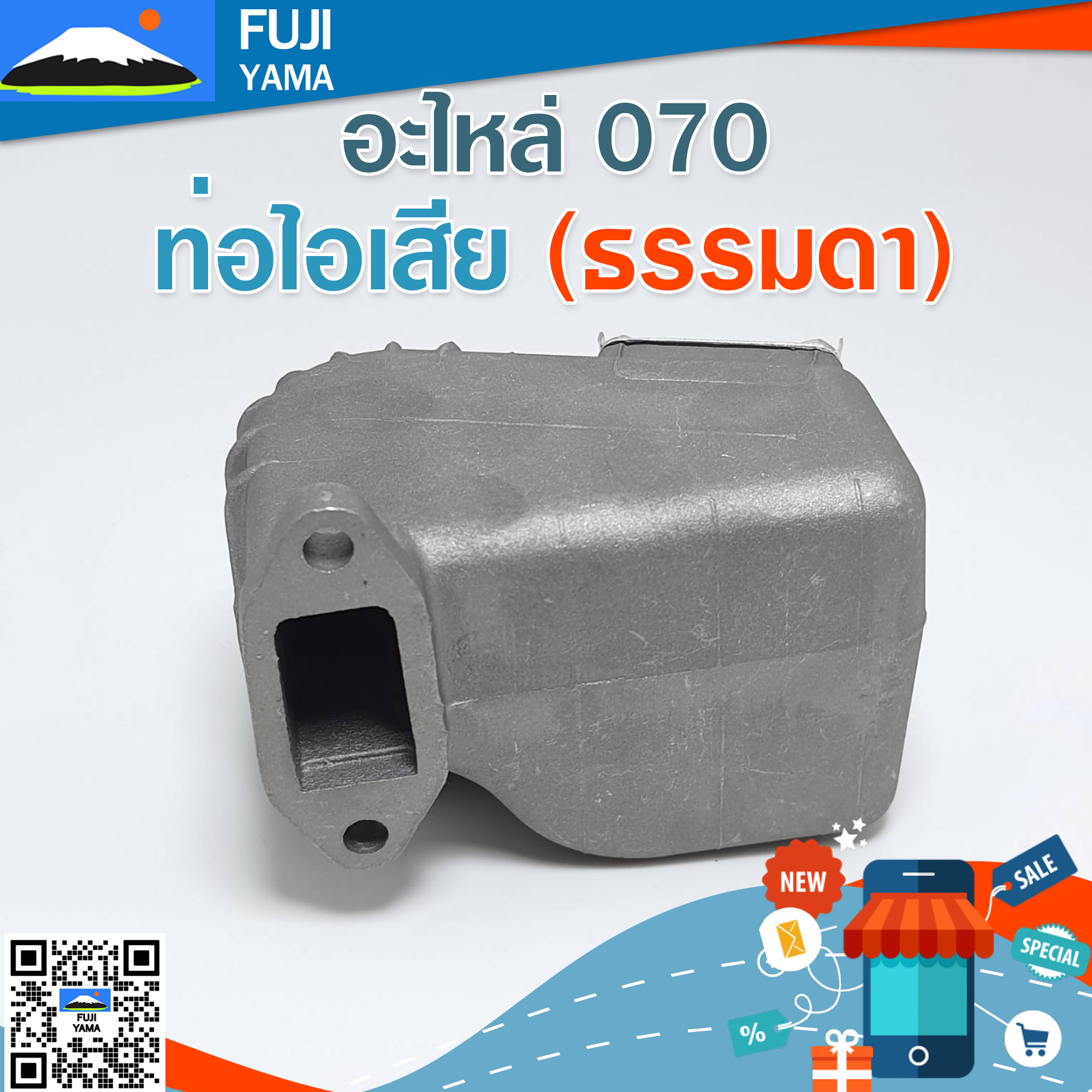 ท่อไอเสีย 070 (ธรรมดา) ใช้กับเครื่องตัดไม้ / เลื่อยยนต์ รุ่น 070