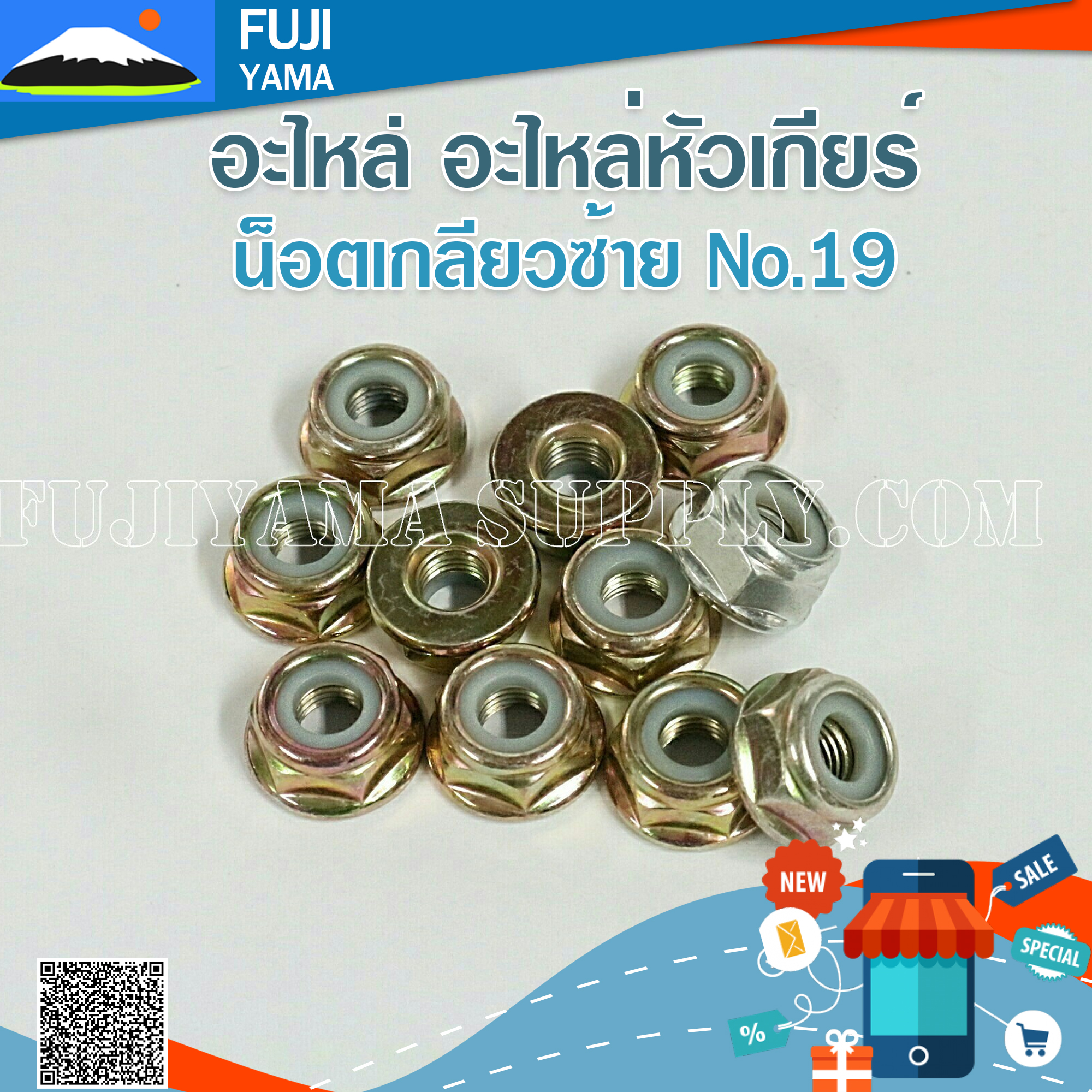 น็อตเกลียวซ้าย No.19