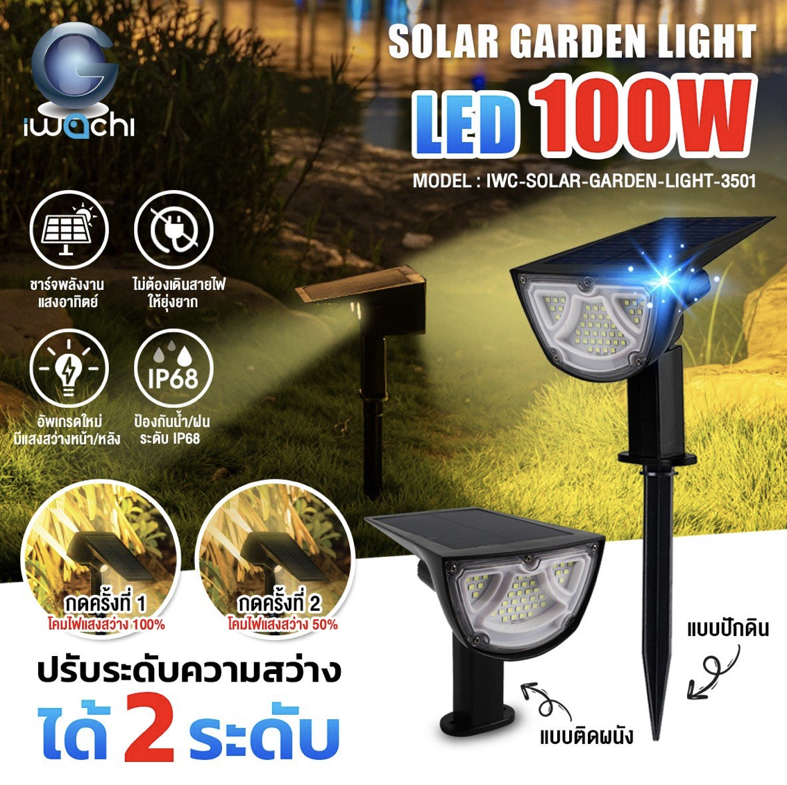 ไฟส่องต้นไม้ โซล่าเชลล์ 100W