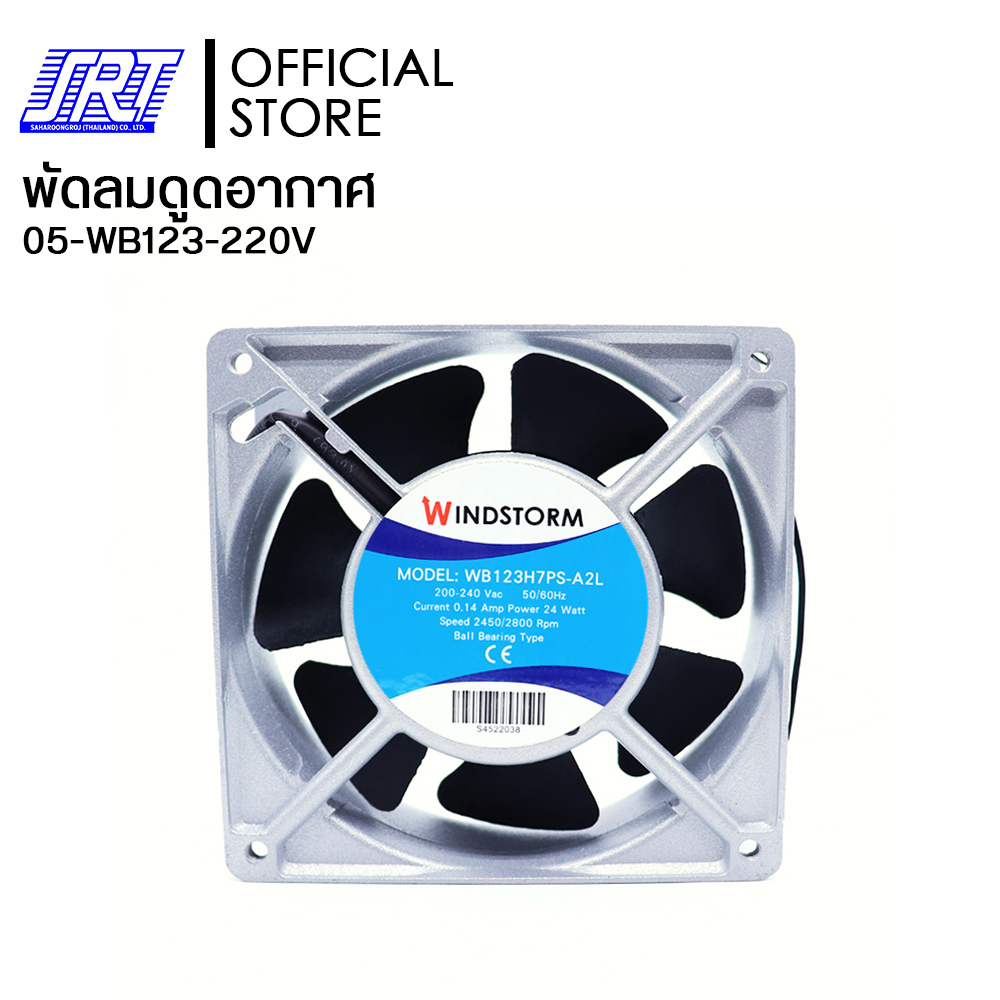 พัดลมระบายความร้อน พัดลมระบายอากาศ พัดลมเหลี่ยม 220V | WB123H7PS-A2L-G WINDSTORM | 05-WB123-220V