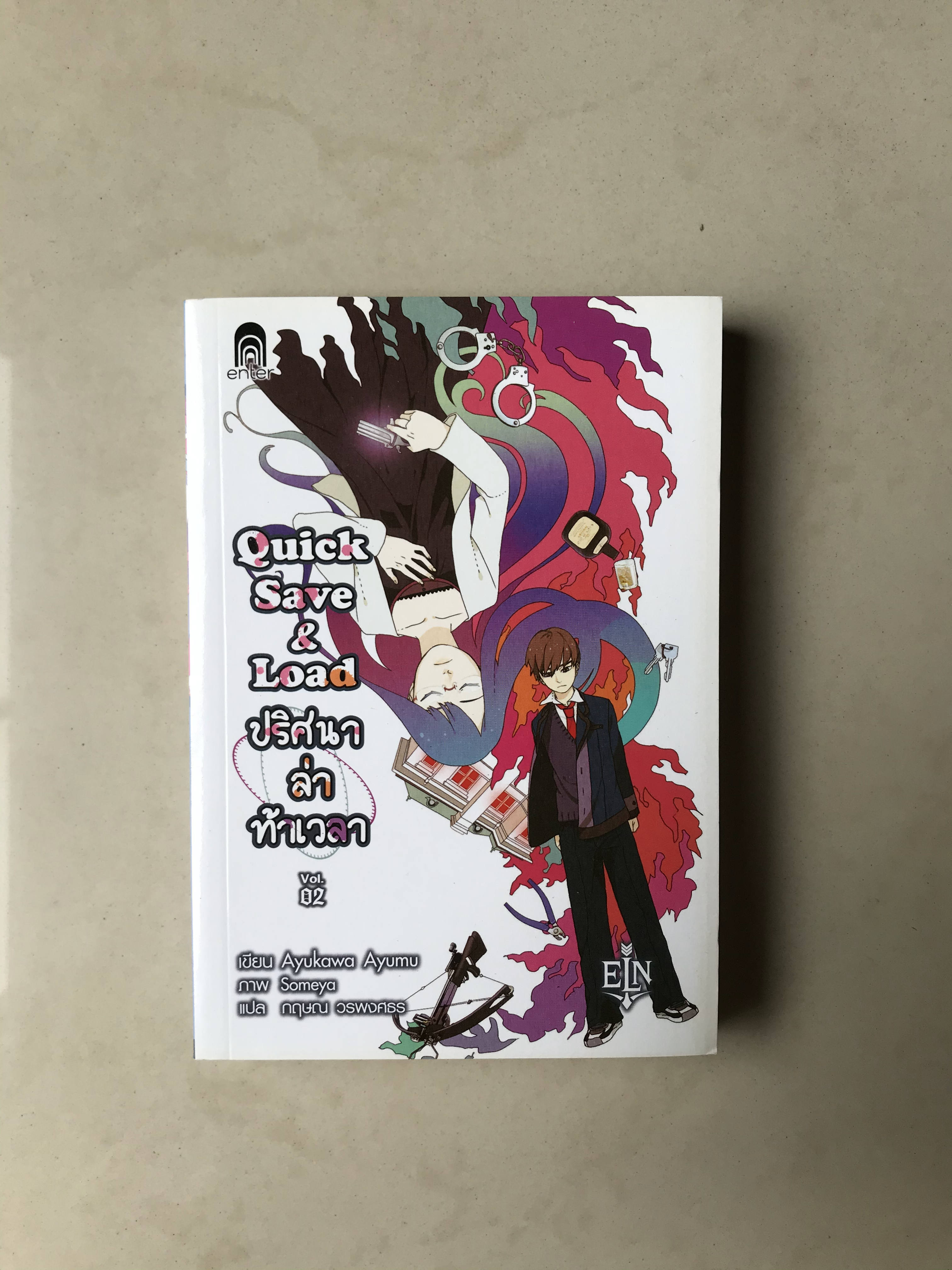 Quick save & Load ปริศนา ล่า ท้าเวลา เล่ม 1-3