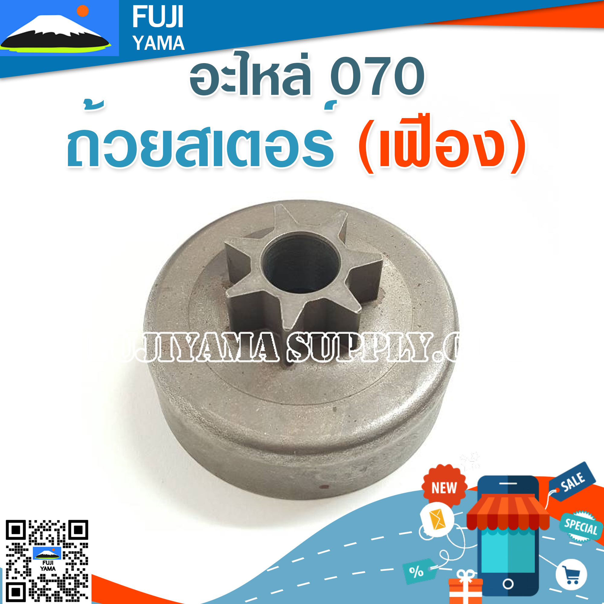 ถ้วยสเตอร์ 070 (เฟือง) ใช้กับเครื่องตัดไม้ รุ่น 070