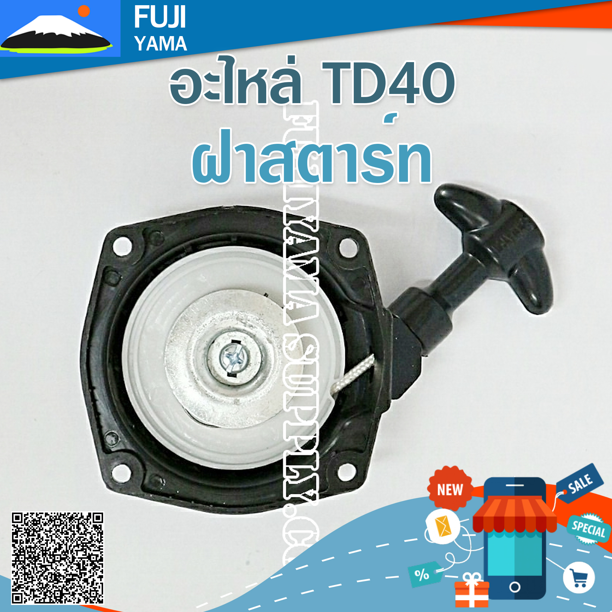 ฝาสตาร์ท TD40 ใช้กับเครื่องตัดหญ้า Kawasaki รุ่น TD40