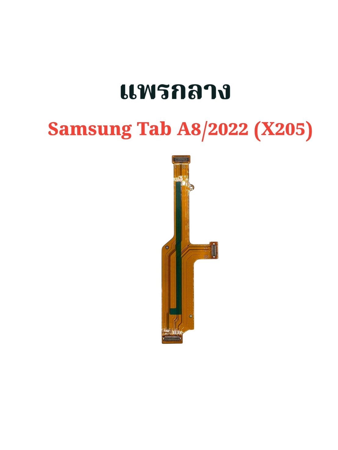 แพรกลาง Samsung Tab A8 2022 (X205) SKU-04441