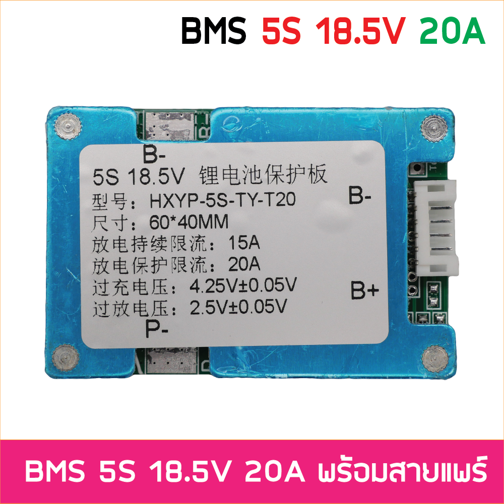 BMS 5S 18V 21V 20A Li-ion วงจรป้องแบตเตอรี่ พร้อม Balance อนุกรม 7ก้อน สำหรับแบตเตอรี่ 18650 ลิเธียมไอออน 3.7V