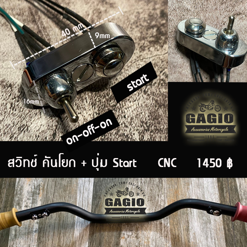 สวิทช์ on - off คันโยก และปุ่มสวิทช์ START พร้อมฐานสวิทช์ CNC