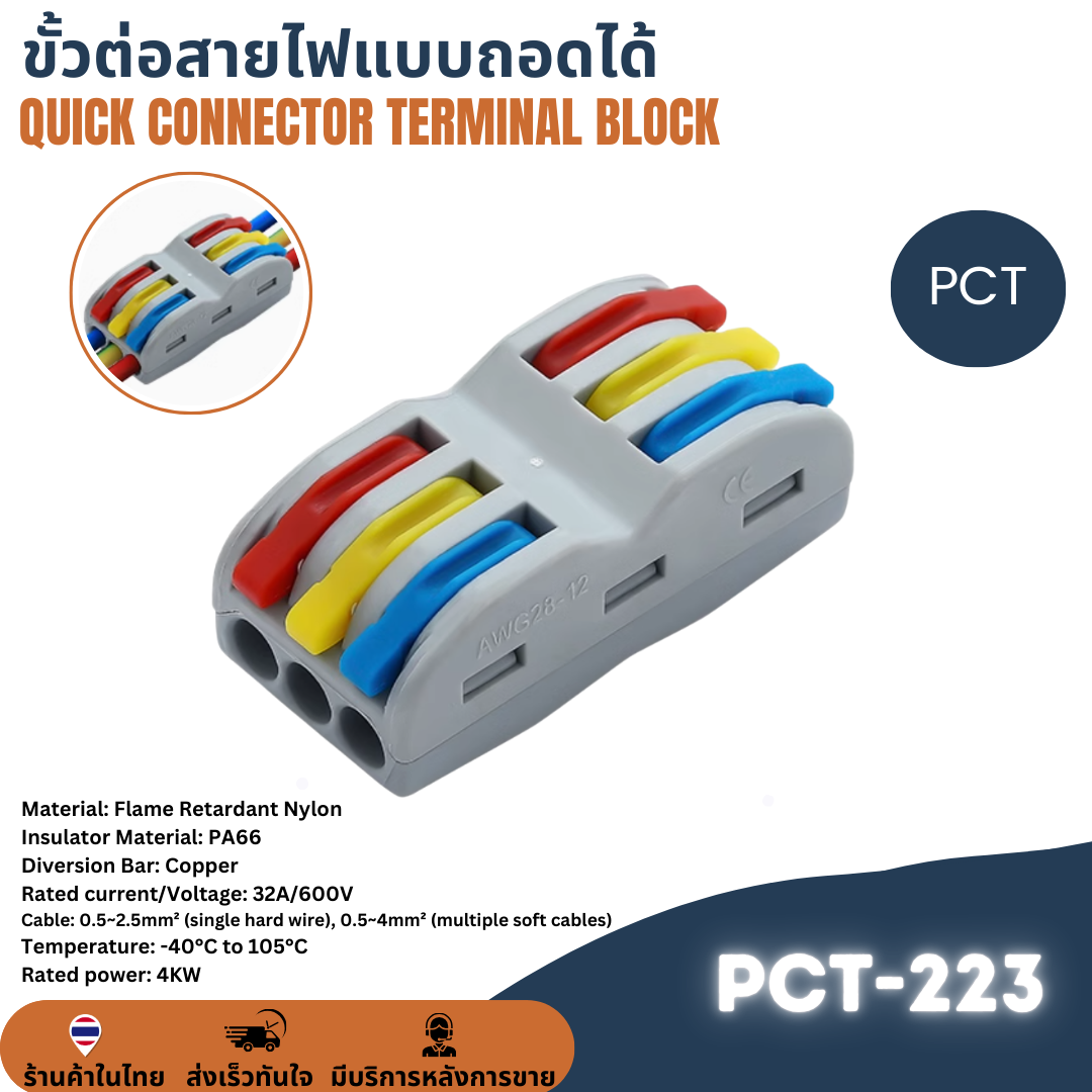 PCT-222 / PCT-223 (SPL) ขั้วต่อสายไฟ เต๋าต่อสาย Quick Connector 0.08 - 0.4mm² Wire Splitter Terminal Block