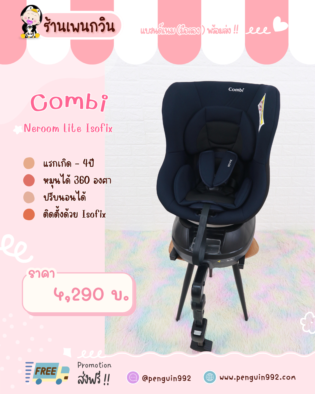 คาร์ซีทมือสอง Combi Neroom Lite Isofix สีกรม