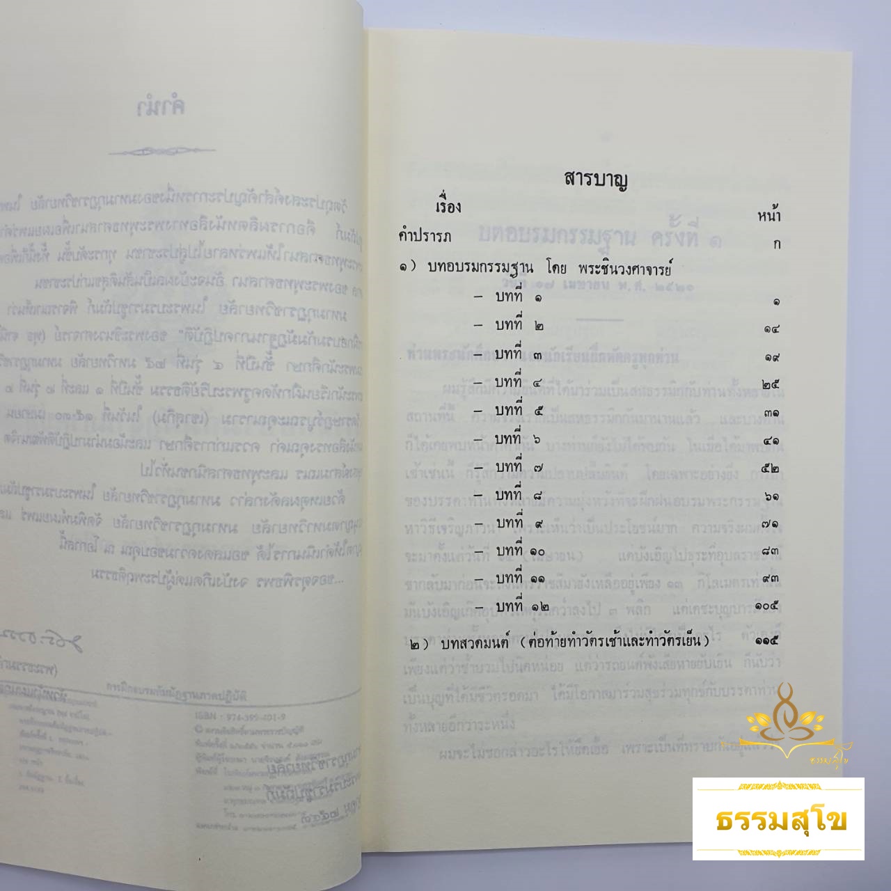 การฝึกอบรมกัมมัฏฐานภาคปฏิบัติ