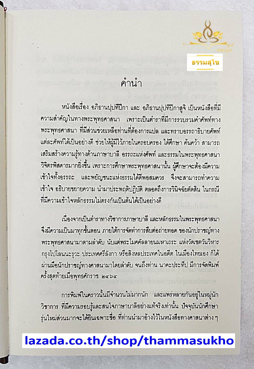 อภิธานปฺปทีปิกา และ อภิธานปฺปทีปิกาสูจิ