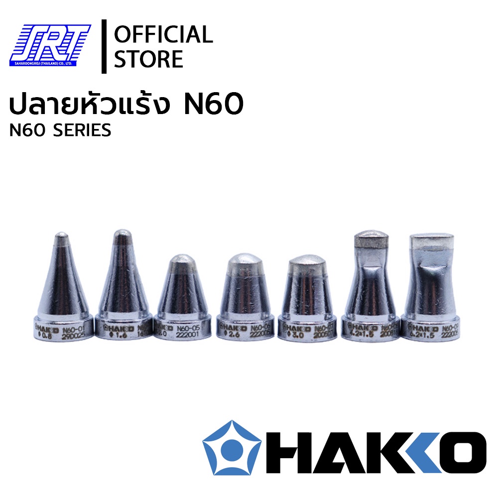 ปลายดูดตะกั่ว HFR400 | รุ่น HAFR-N60| HAKKO|สำหรับ HFR400-55,ด้ามHFR4003-81| ของแท้ 100%|ส่งเร็ว