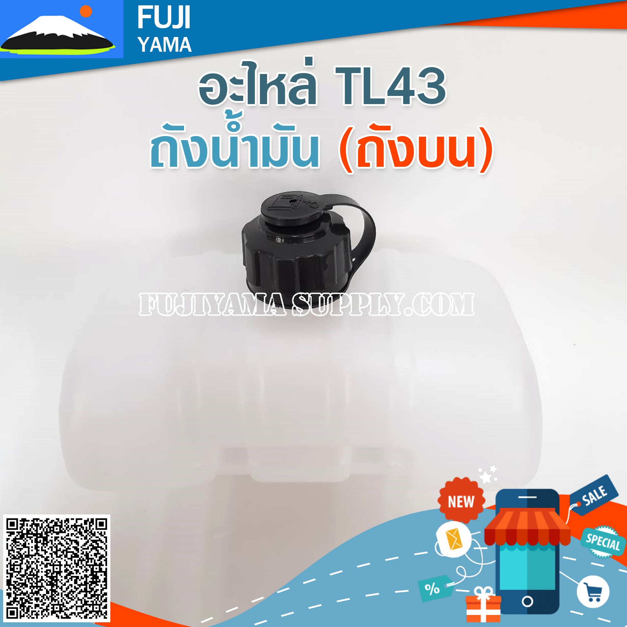 ถังน้ำมัน TL43 (ถังบน) ใช้กับเครื่องตัดหญ้า Mitsubishi รุ่น TL43