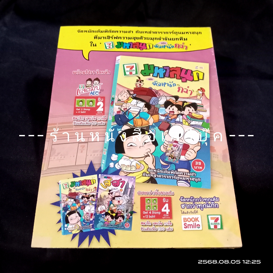 ⚫ สาวดอกไม้กะนายกล้วยไข่ - เฟน สตูดิโอ 🔴 ฉบับที่ 247