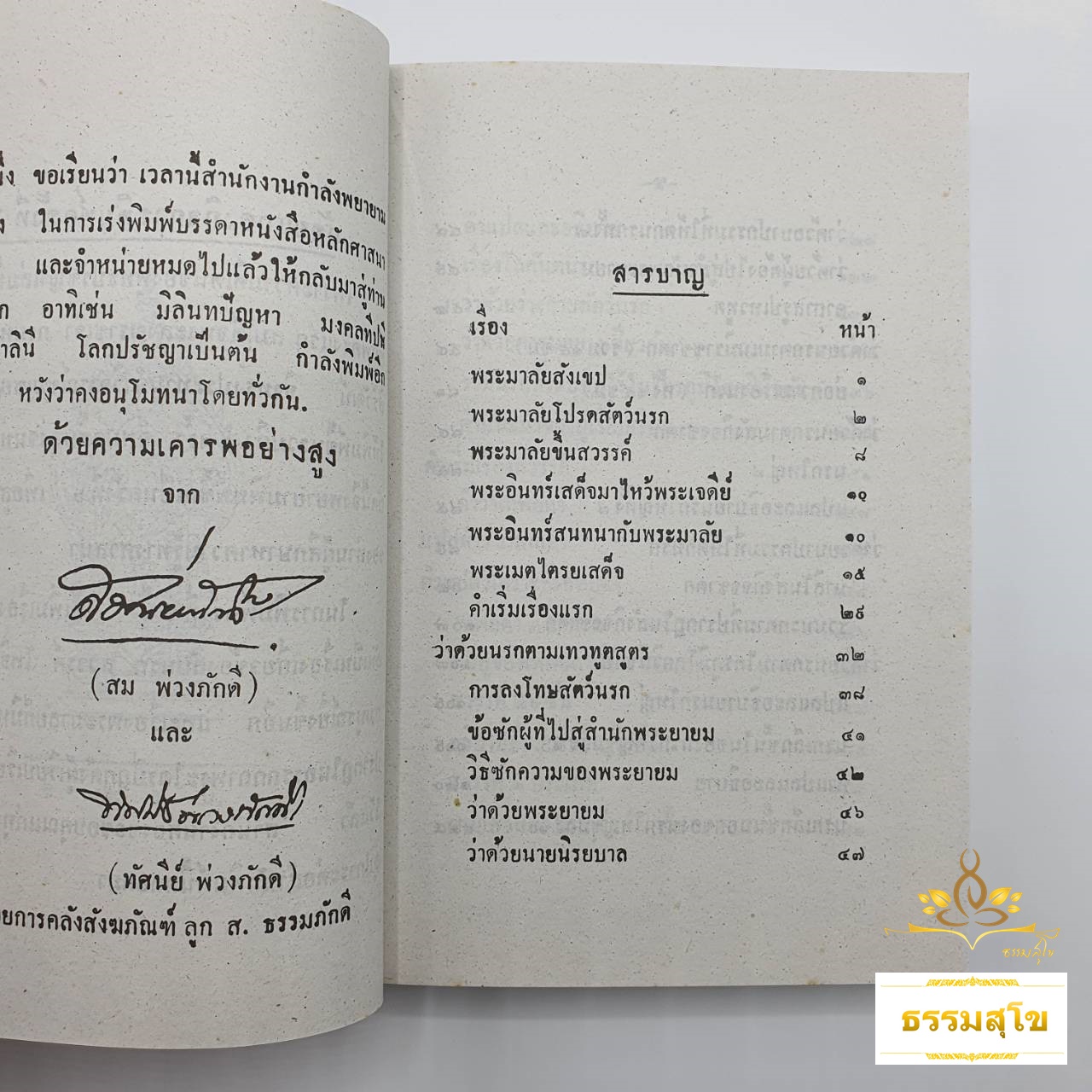 พุทธปรัชญา : หลักนรก สวรรค์ มหาบุรุษ นิพพาน (หนังสือมีสภาพเก่า)