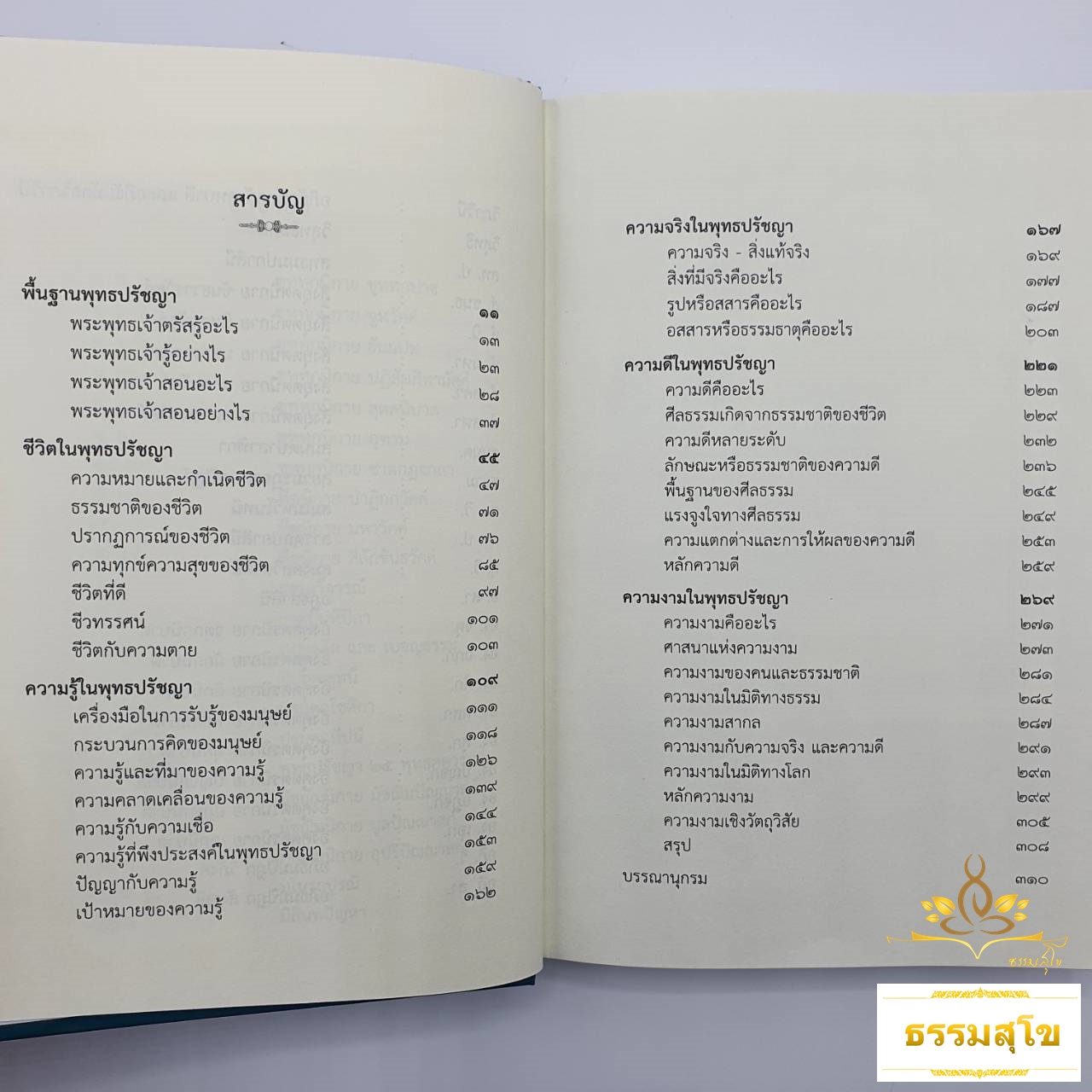 พุทธปรัชญา ในสุตตันตปิฎก (ฉบับปกแข็ง)