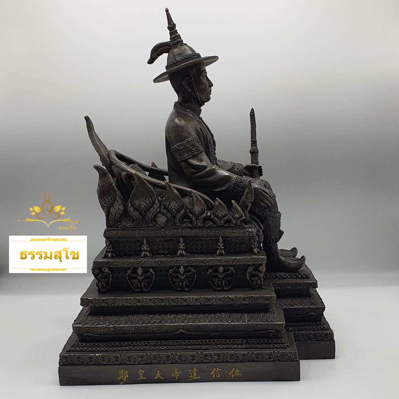 รูปหล่อสมเด็จพระเจ้าตากสินมหาราช ประทับนั่งบัลลังก์