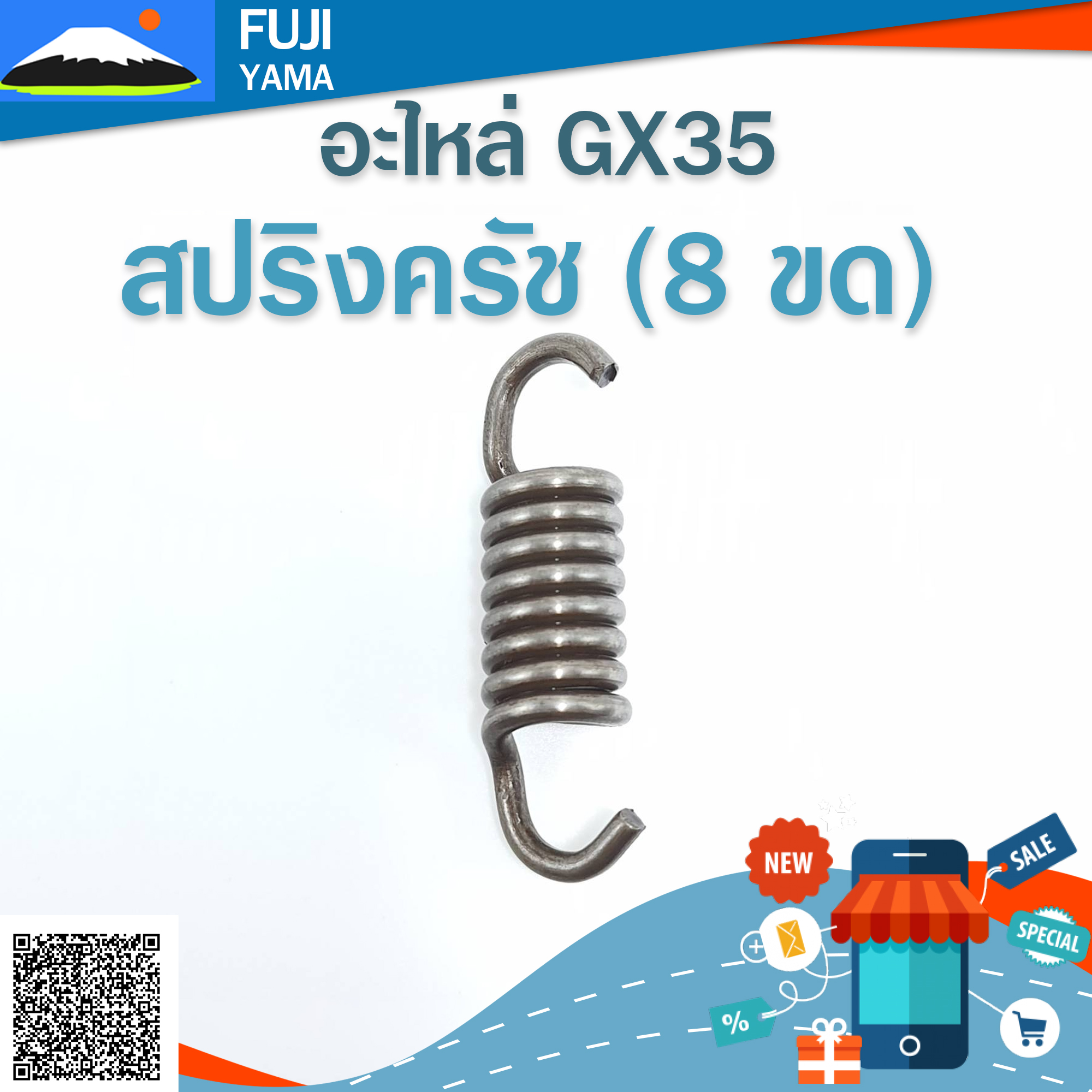 สปริงครัช GX35 (8ขด) ใช้กับครัชเครื่องตัดหญ้า Honda GX35