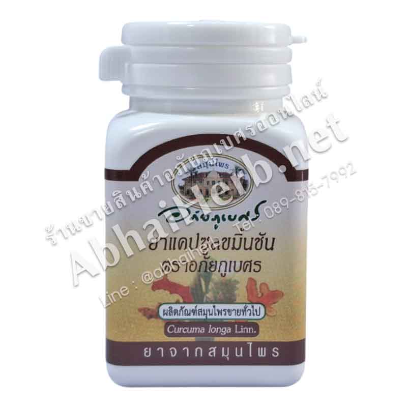 Turmeric Capsules (400 mg. 60 Capsules) - Abhaiherb
