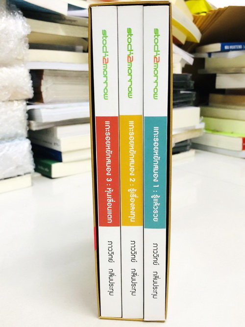 Set หนังสือแกะรอยหยักสมอง 1.รู้แล้วรวย 2.รู้เรื่องลงทุน 3.หุ้นเขื่อนแตก