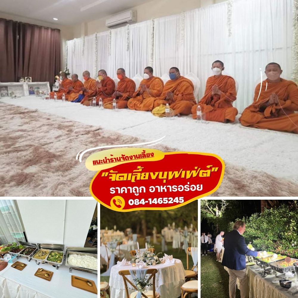 รับจัดพิธีสงฆ์เขตบางซื่อ